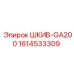 1614533309 ШКИВ-GA200 Epiroc