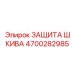 4700282985 ЗАЩИТА ШКИВА Epiroc