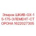 1622027305 ШКИВ-GX-15-175-ЭЛЕМЕНТ-СТОРОНА Epiroc