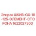 1622027303 ШКИВ-GX-18-125-ЭЛЕМЕНТ-СТОРОНА Epiroc