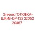 Шкивная головка для буровых установок DP-132 Epiroc
