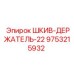 9753215932 ШКИВ-ДЕРЖАТЕЛЬ-22 Epiroc