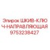 9753238427 ШКИВ-КЛЮЧ-НАПРАВЛЯЮЩАЯ Epiroc