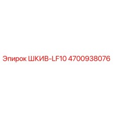 4700938076 ШКИВ-LF10 Epiroc