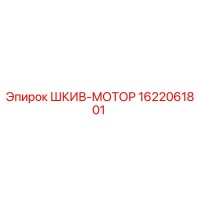 1622061801 ШКИВ-МОТОР Epiroc