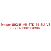 3001181306 ШКИВ-MR-STD-61-8M-V80-50HZ Epiroc