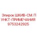 9753242925 ШКИВ-СМ. ПУНКТ-ПРИМЕЧАНИЯ Epiroc