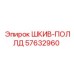 57632960 ШКИВ-ПОЛЛД Epiroc