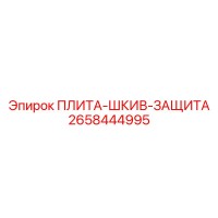 2658444995 ПЛИТА-ШКИВ-ЗАЩИТА Epiroc