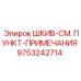 9753242714 ШКИВ-СМ. ПУНКТ-ПРИМЕЧАНИЯ Epiroc