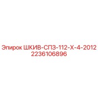Pulley SPZ-112-X-4-2012 Epiroc 2236106896