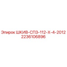 Pulley SPZ-112-X-4-2012 Epiroc 2236106896