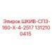 1312100415 ШКИВ-СПЗ-160-Х-4-2517 Epiroc