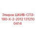 1312100414 ШКИВ-СПЗ-180-Х-2-2012 Epiroc
