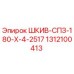 1312100413 ШКИВ-СПЗ-180-Х-4-2517 Epiroc