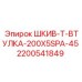 2200541849 ШКИВ-Т-ВТУЛКА-200X5SPA-45 Epiroc