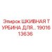 1901613636 ШКИВНАЯ ТУРБИНА Epiroc