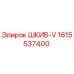 1615537400 ШКИВ-V Epiroc
