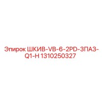 1310250327 ШКИВ-VB-6-2PD-3ПАЗ-Q1-H Epiroc