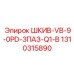 1310315890 ШКИВ-VB-9-0PD-3ПАЗ-Q1-B Epiroc