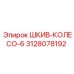 3128078192 ШКИВ-КОЛЕСО-6 Epiroc