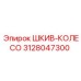 3128047300 ШКИВ-КОЛЕСО Epiroc