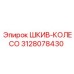 3128078430 ШКИВ-КОЛЕСО Epiroc