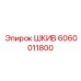 Шкив Epiroc артикул 6060011800 для бурового оборудования