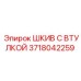 Шкив с бронзовой втулкой Epiroc артикул 3718042259