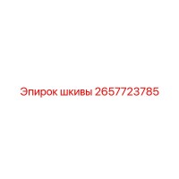 2657723785 шкивы Epiroc