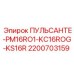 2200703159 ПУЛЬСАНТЕ-PM16RO1-KC16ROG-KS16R Epiroc