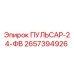 2657394926 ПУЛЬСАР-24-ФВ Epiroc