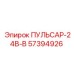 57394926 ПУЛЬСАР-24В-В Epiroc