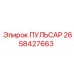 2658427663 ПУЛЬСАР Epiroc
