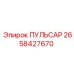 2658427670 ПУЛЬСАР Epiroc