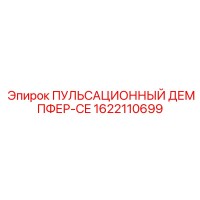 1622110699 ПУЛЬСАЦИОННЫЙ ДЕМПФЕР-CE Epiroc