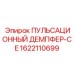 1622110699 ПУЛЬСАЦИОННЫЙ ДЕМПФЕР-CE Epiroc