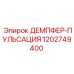 1202749400 ДЕМПФЕР-ПУЛЬСАЦИЯ Epiroc
