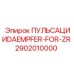 Демпфер пульсаций Epiroc для моделей ZR, номер детали 2902010000
