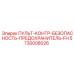 5730008026 ПУЛЬТ-КОНТР-БЕЗОПАСНОСТЬ-ПРЕДОХРАНИТЕЛЬ-FH Epiroc