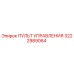 3222989064 ПУЛЬТ УПРАВЛЕНИЯ Epiroc