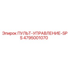 4795001070 ПУЛЬТ-УПРАВЛЕНИЕ-SPS Epiroc