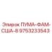 9753233543 ПУМА-ФАМ-США-8 Epiroc