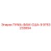 9753233654 ПУМА-ФАМ-США-9 Эпирок