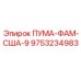 9753234983 ПУМА-ФАМ-США-9 Epiroc