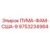 9753234984 ПУМА-ФАМ-США-9 Epiroc