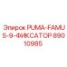 89010985 PUMA-FAMUS-9-ФИКСАТОР Epiroc