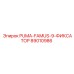 89010986 PUMA-FAMUS-9-ФИКСАТОР Epiroc