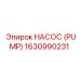 1630990231 НАСОС (PUMP) Epiroc