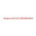 2650854454 Насос Epiroc